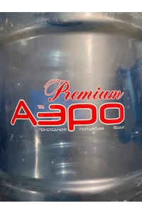 АЭРО 19л (высшая кат)